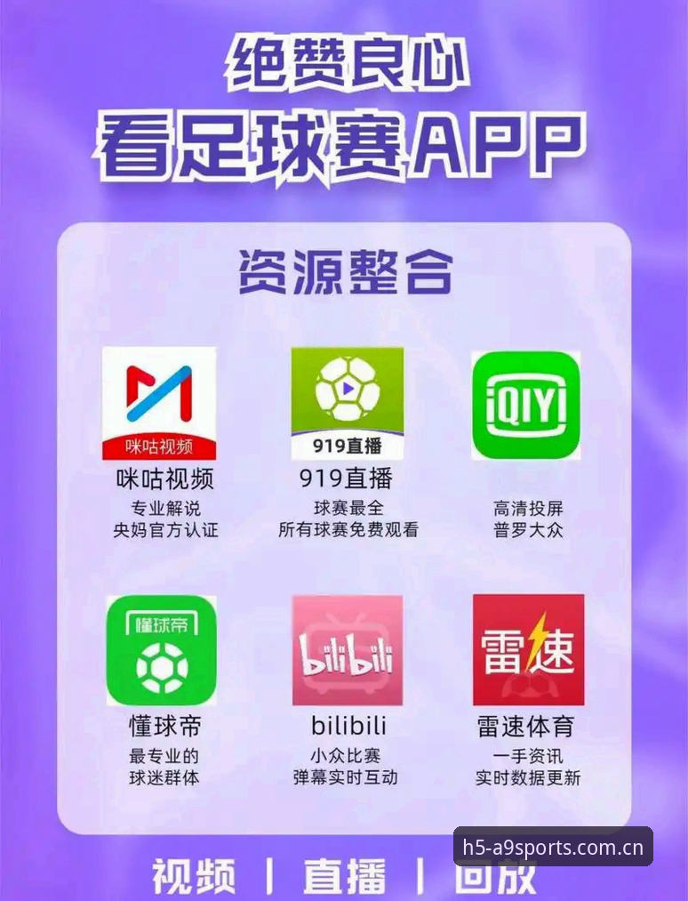a9体育app下载究竟能带来哪些不一样的赛事体验？